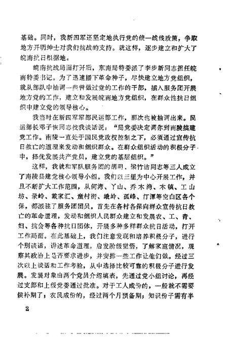 南陵县文史资料选编  第1辑.pdf电子版_安徽省志预览图4