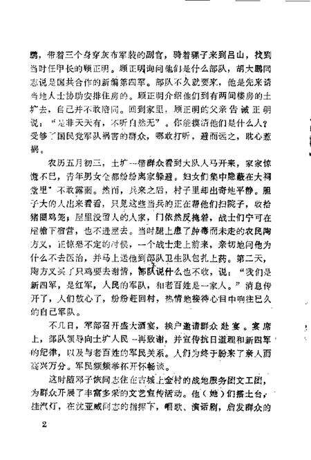 南陵县文史资料选编  第2辑.pdf电子版_安徽省志预览图4