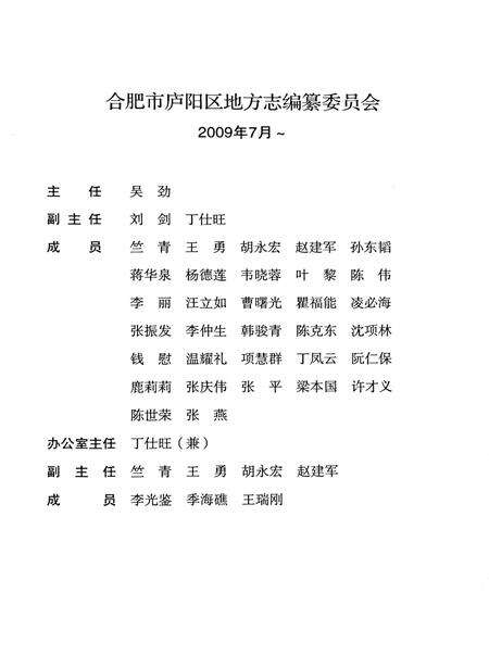 合肥市庐阳区志上册.pdf电子版_安徽省志预览图4