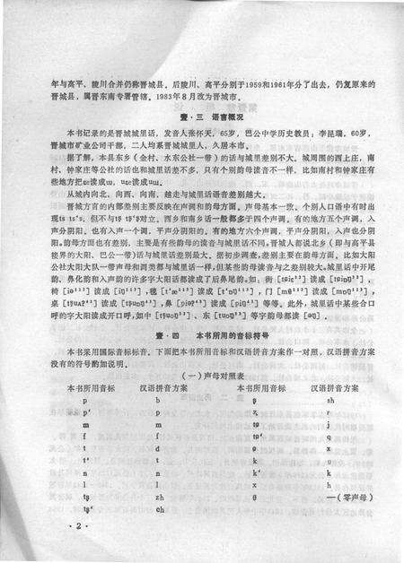 1983-晋城方言志.pdf电子版_山西省志预览图4