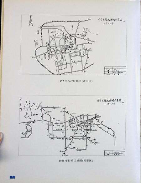 合肥市蜀山区志（1949-2005）.pdf电子版_安徽省志预览图4