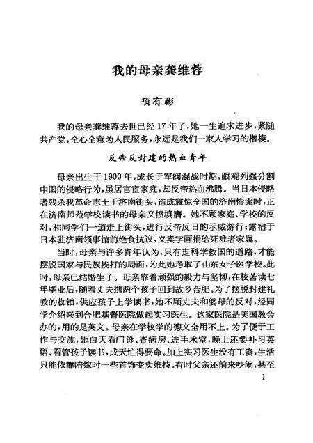 合肥文史资料  统战人士专辑.pdf电子版_安徽省志预览图4