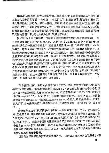 合肥方言初探.pdf电子版_安徽省志预览图4