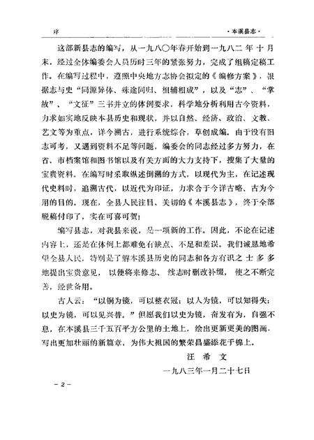 1983-本溪县志  1983年版.pdf电子版_辽宁省志预览图4