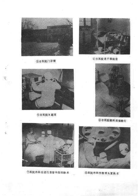 周口市卫生志.pdf电子版_河南省志预览图4