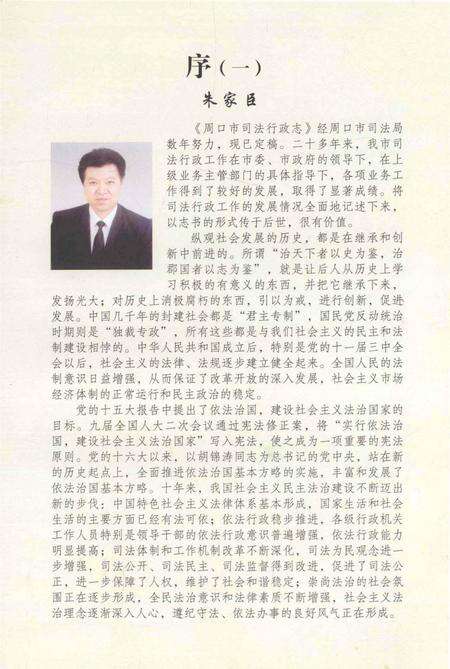 周口市司法行政志.pdf电子版_河南省志预览图4