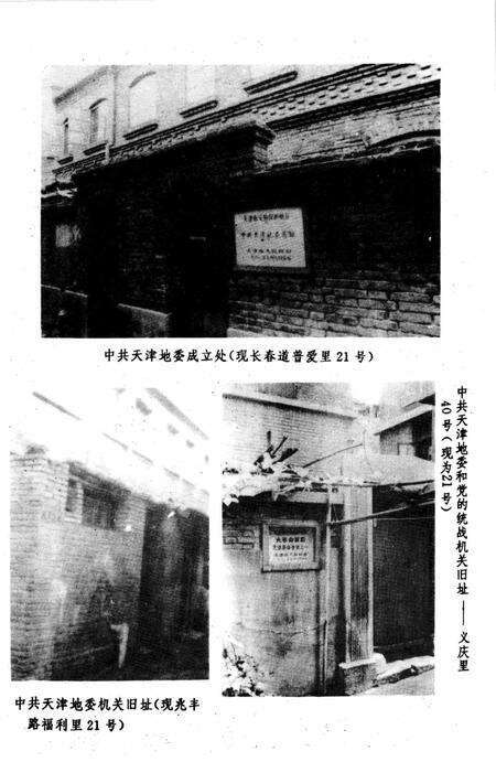和平区党史资料汇编  1919-1949.pdf电子版_天津市志预览图4
