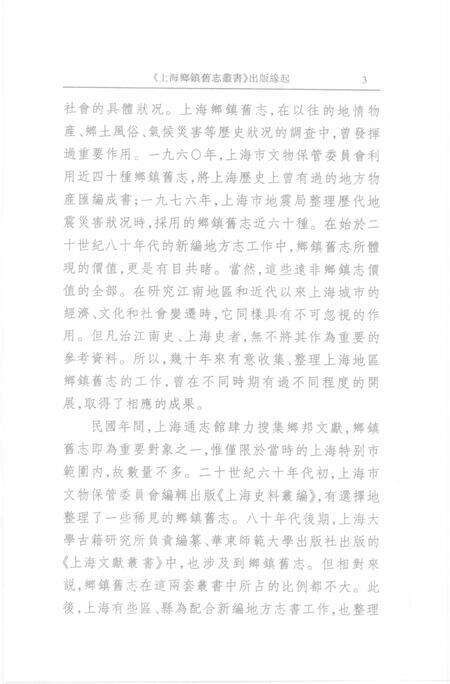 嘉定疁东志 娄塘志  陆志 石冈广福合志 方泰志.pdf电子版_上海市志预览图4