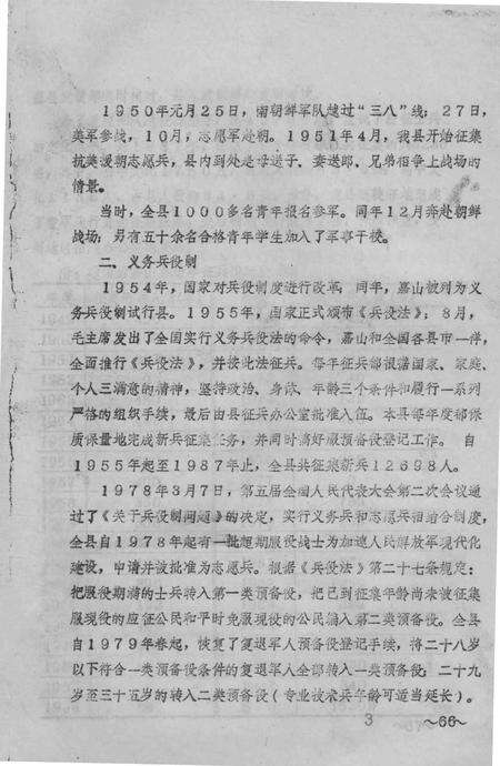 嘉山县志  评议稿  第5编.pdf电子版_安徽省志预览图4