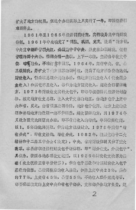 嘉山县志.pdf电子版_安徽省志预览图4