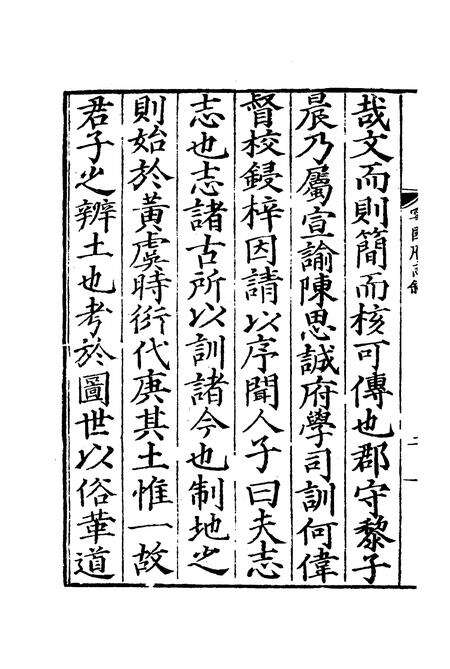 嘉靖宁国府志.pdf电子版_安徽省志预览图4