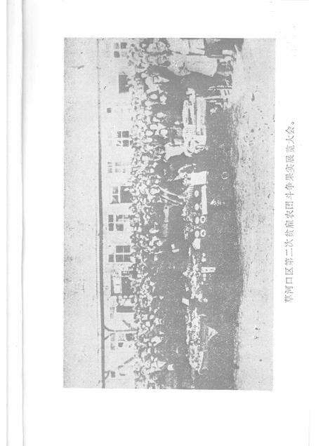 1983-本溪地方党史资料汇编  解放战争部分.pdf电子版_辽宁省志预览图4