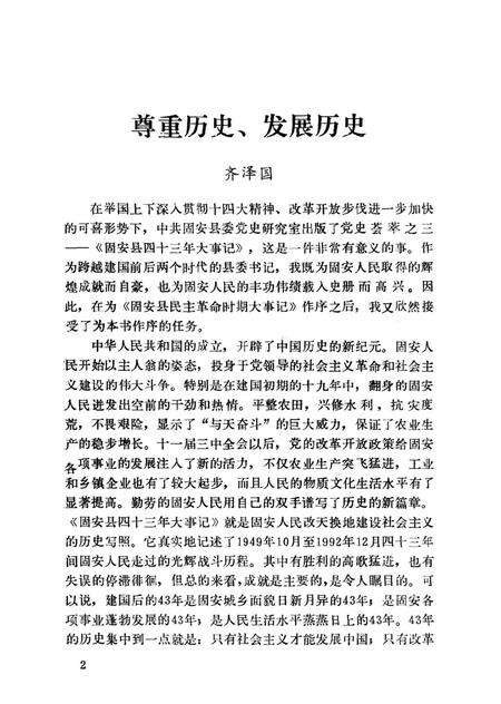 固安县四十三年大事记.pdf电子版_河北省志预览图4