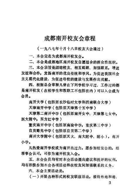 在蓉南开校友录.pdf电子版_天津市志预览图4