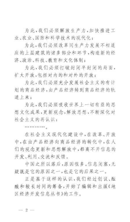 地区经济开发信息丛书 辽宁卷 铁岭市.pdf电子版_辽宁省志预览图4