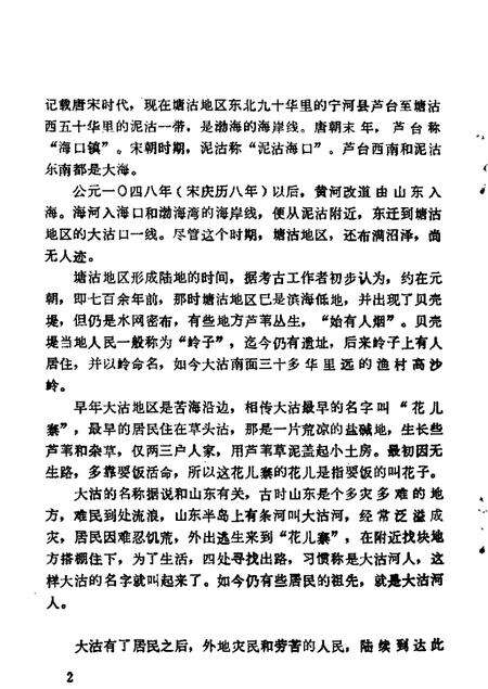 塘沽文史资料辑  第1辑.pdf电子版_天津市志预览图4