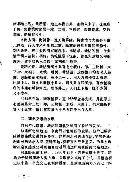 塘沽文史资料辑  第2辑.pdf电子版_天津市志预览图4