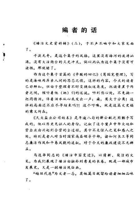 塘沽文史资料辑  第3辑.pdf电子版_天津市志预览图4