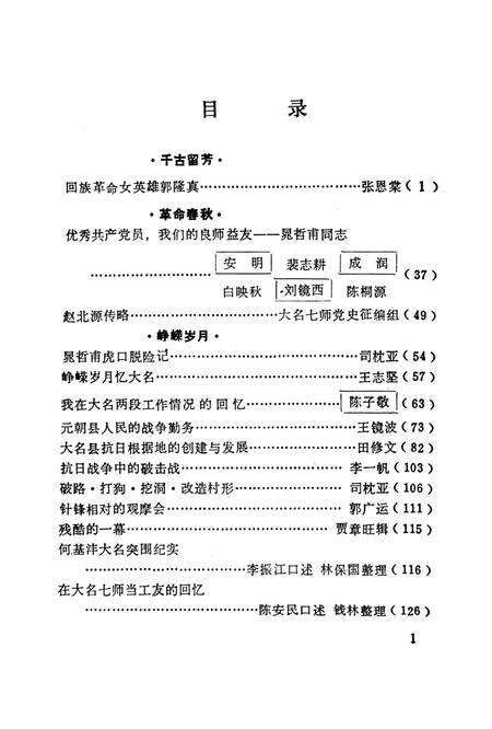 大名文史资料．第四辑.pdf电子版_河北省志预览图4