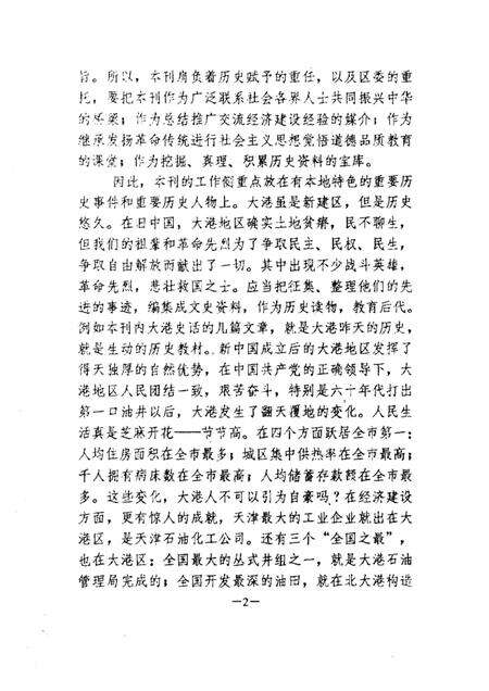 大港区政协文史资料  第1辑  大港风云.pdf电子版_天津市志预览图4