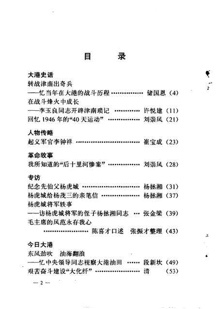 大港区政协文史资料  第2辑  大港风云.pdf电子版_天津市志预览图4