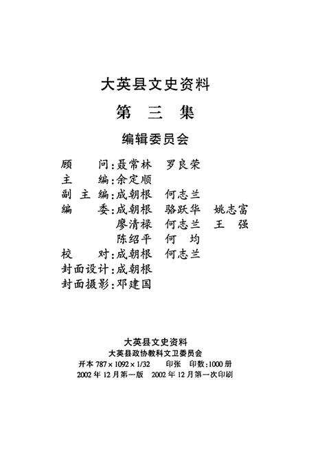 大英县文史资料（第三集）.pdf电子版_四川省志预览图4