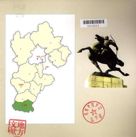 大运河与邯郸.pdf电子版_河北省志预览图4