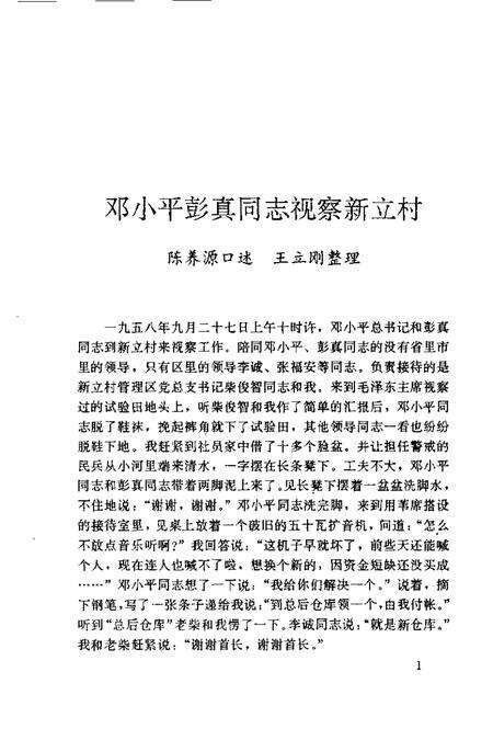 天津东丽文史资料  第3辑.pdf电子版_天津市志预览图4