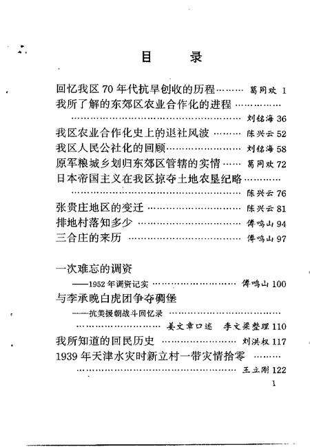 天津东丽文史资料  第5辑.pdf电子版_天津市志预览图4