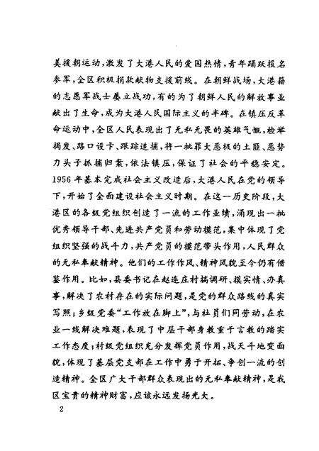 天津党史资料丛书  大港区党史资料汇编  （1948.12—1992.12）.pdf电子版_天津市志预览图4