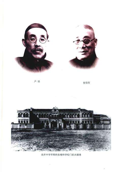 天津南开中学史.pdf电子版_天津市志预览图4