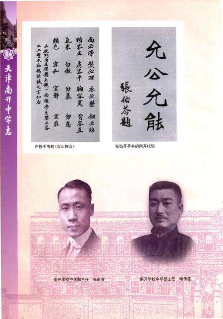 天津南开中学志.pdf电子版_天津市志预览图4