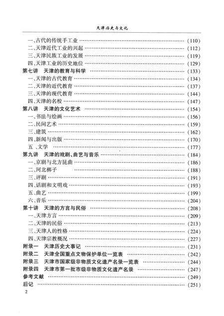 天津历史与文化.pdf电子版_天津市志预览图4