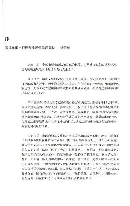 天津历史风貌建筑图志.pdf电子版_天津市志预览图4