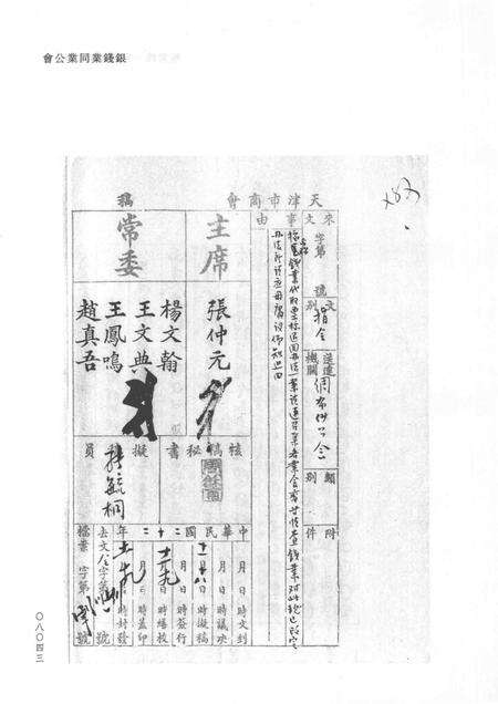 天津商会档案  钱业卷  第10卷.pdf电子版_天津市志预览图4