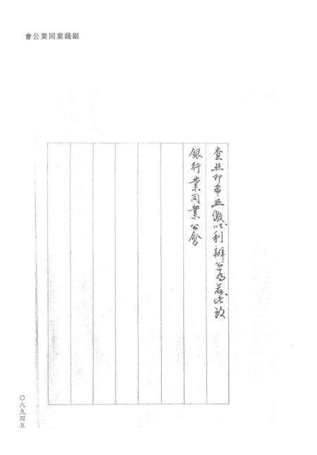 天津商会档案  钱业卷  第11卷.pdf电子版_天津市志预览图4