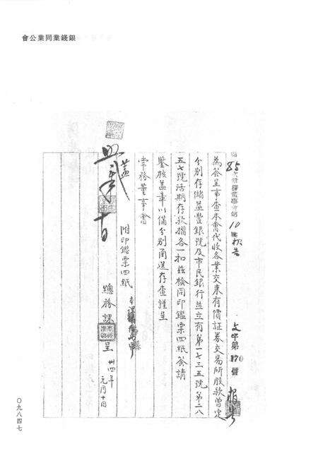 天津商会档案  钱业卷  第12卷.pdf电子版_天津市志预览图4