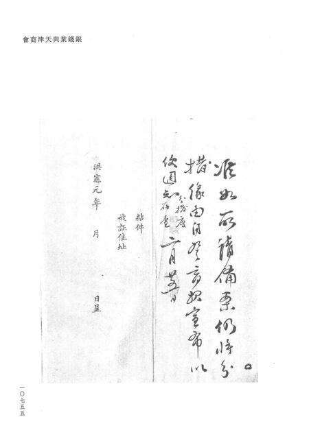 天津商会档案  钱业卷  第13卷.pdf电子版_天津市志预览图4