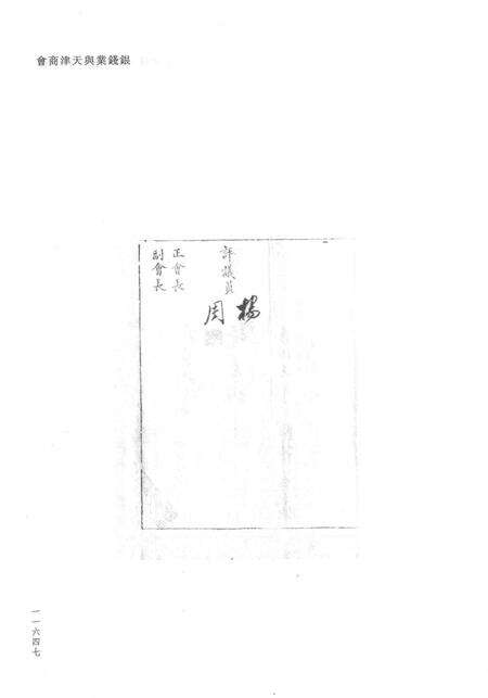 天津商会档案  钱业卷  第14卷.pdf电子版_天津市志预览图4