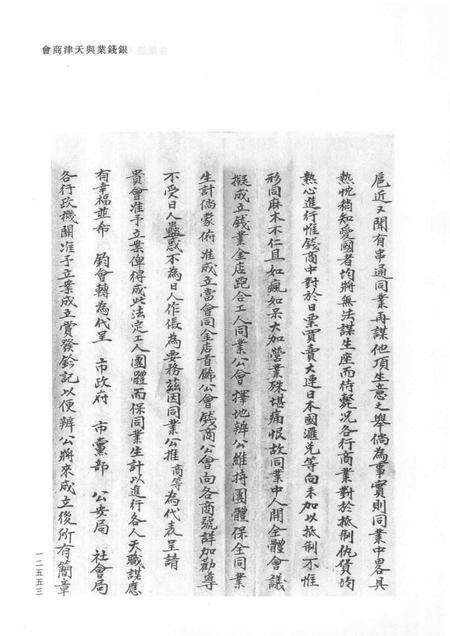 天津商会档案  钱业卷  第15卷.pdf电子版_天津市志预览图4