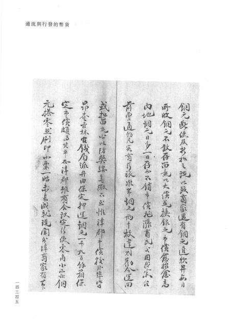 天津商会档案  钱业卷  第17卷.pdf电子版_天津市志预览图4