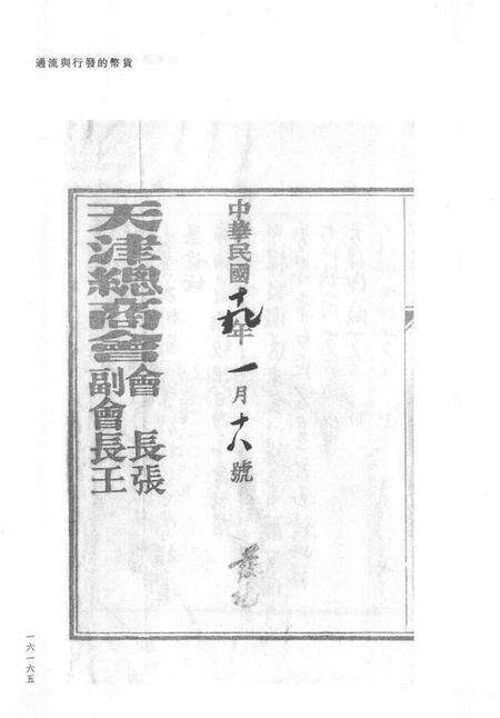 天津商会档案  钱业卷  第19卷.pdf电子版_天津市志预览图4