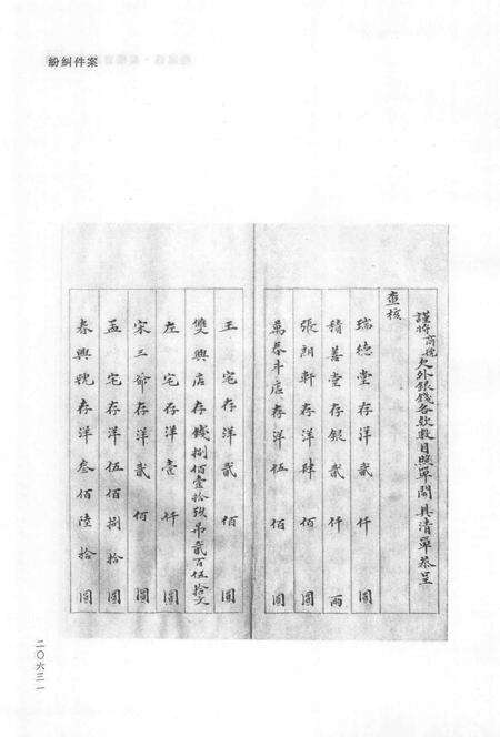 天津商会档案  钱业卷  第24卷.pdf电子版_天津市志预览图4