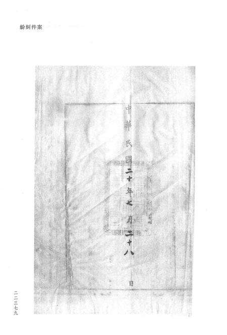 天津商会档案  钱业卷  第26卷.pdf电子版_天津市志预览图4