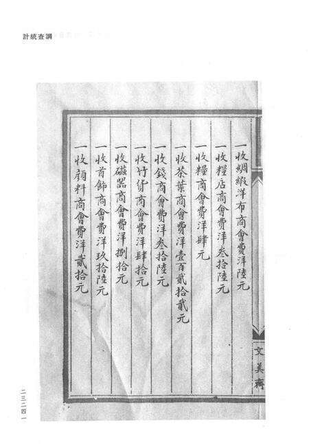 天津商会档案  钱业卷  第27卷.pdf电子版_天津市志预览图4