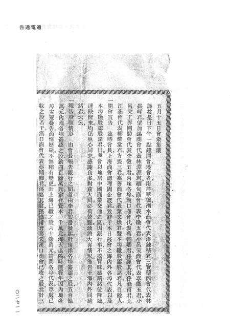 天津商会档案  钱业卷  第4卷.pdf电子版_天津市志预览图4
