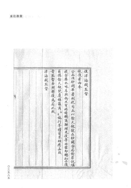 天津商会档案  钱业卷  第5卷.pdf电子版_天津市志预览图4