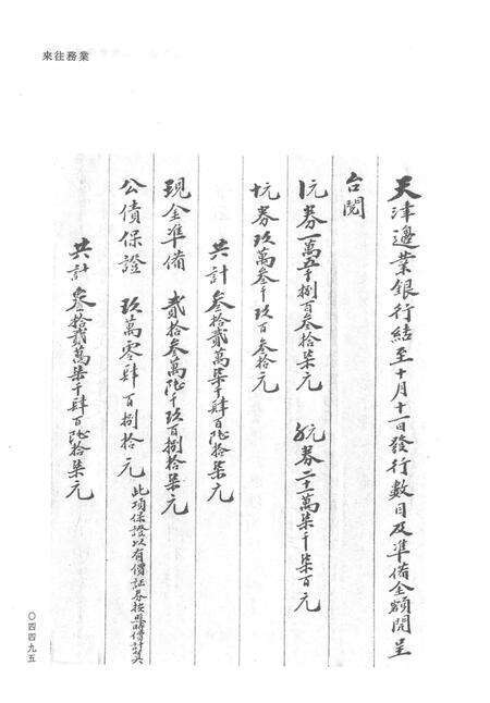 天津商会档案  钱业卷  第6卷.pdf电子版_天津市志预览图4