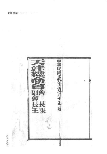 天津商会档案  钱业卷  第7卷.pdf电子版_天津市志预览图4