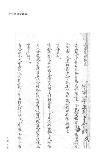 天津商会档案  钱业卷  第9卷.pdf电子版_天津市志预览图4